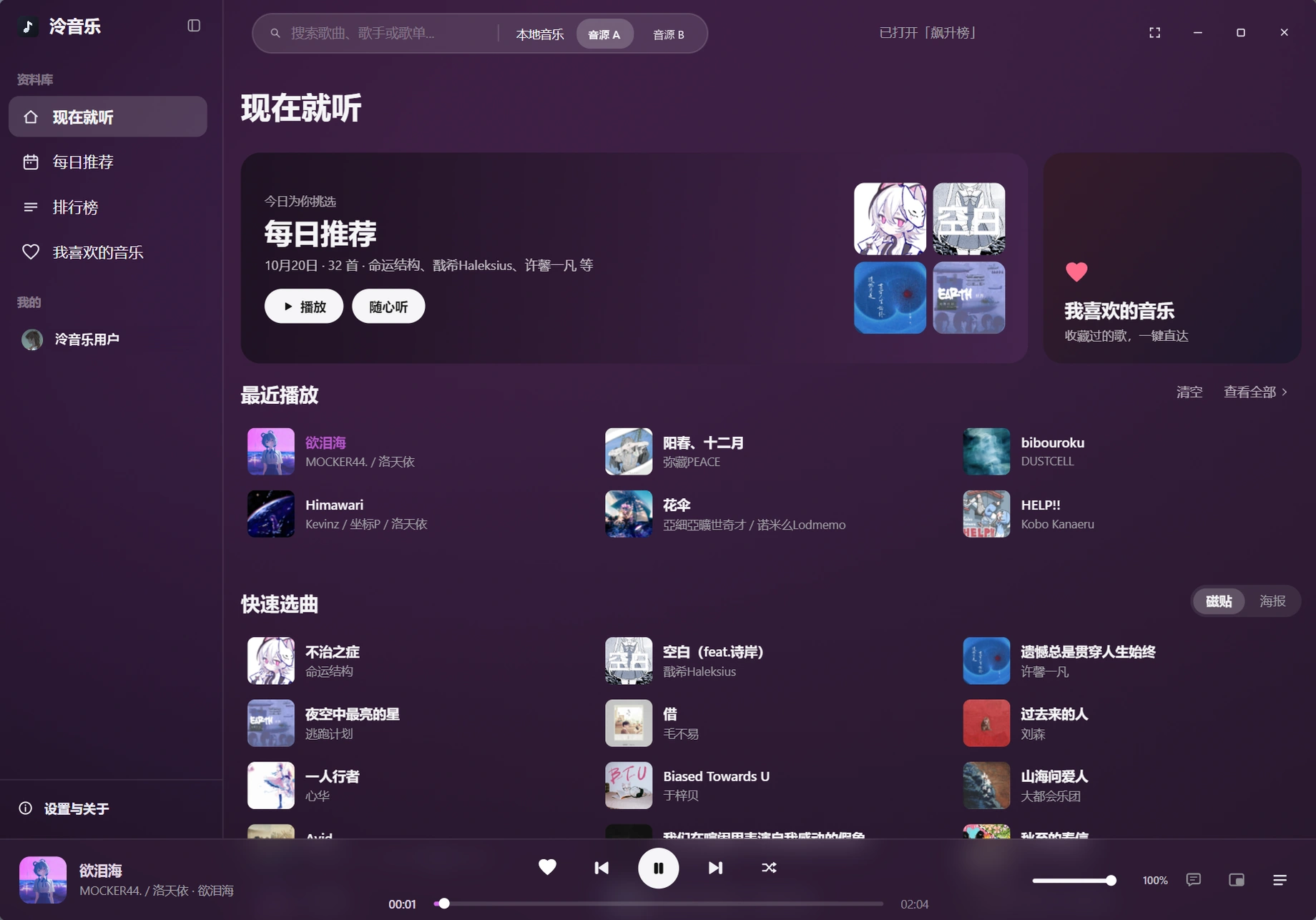 泠音乐桌面端首页：扁平化主题