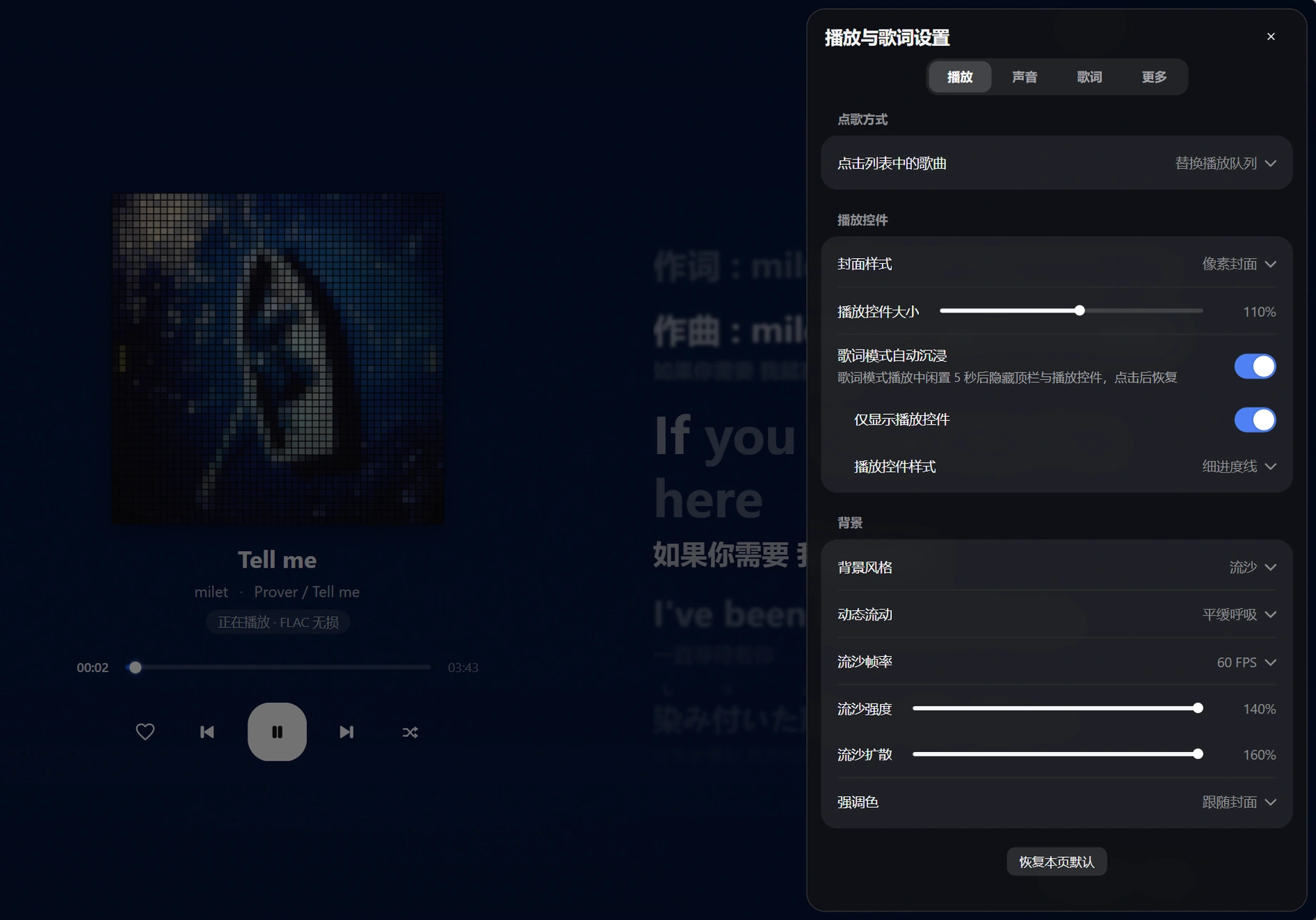 泠音乐桌面端播放设置