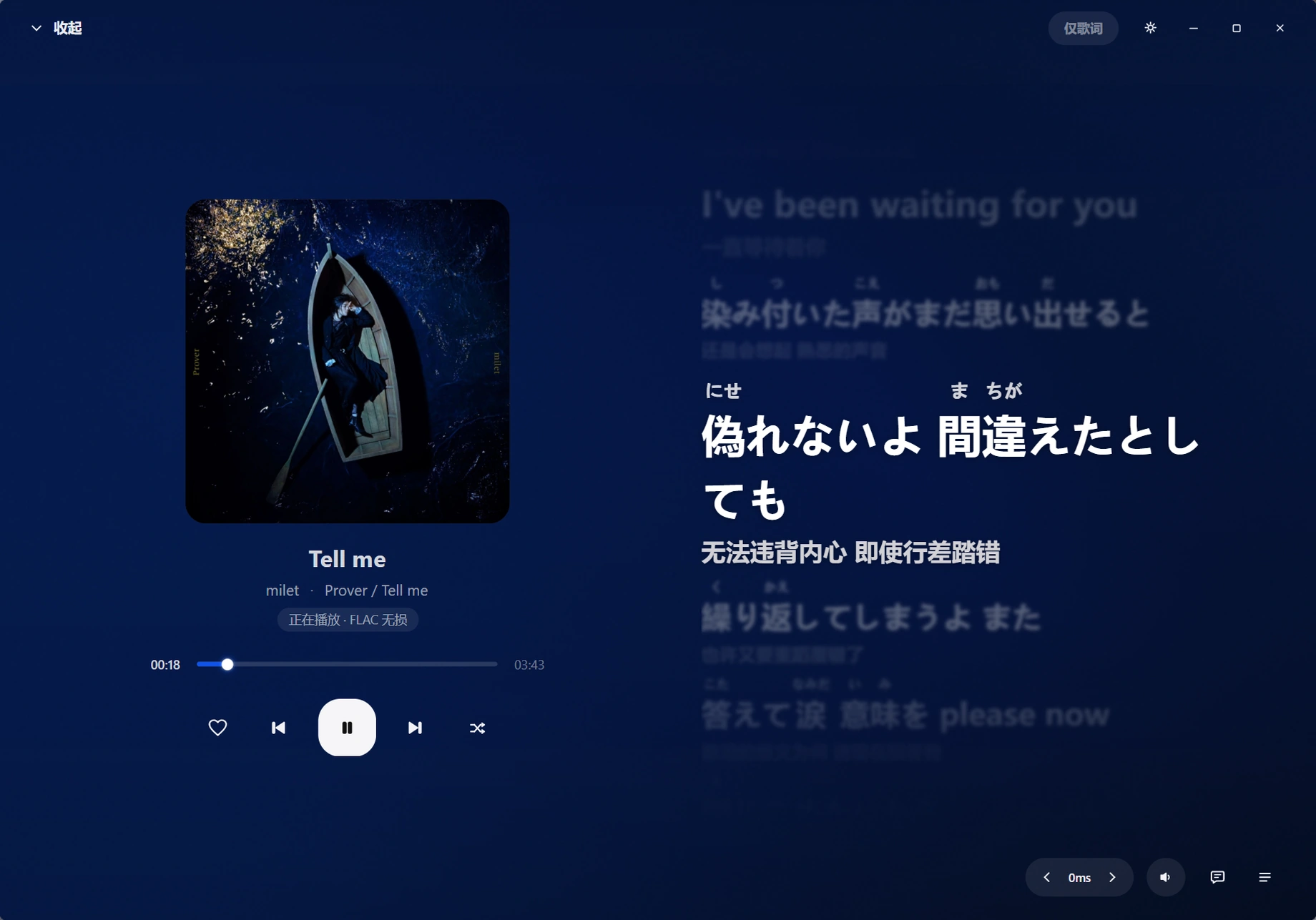 泠音乐桌面端播放页：圆角封面与歌词