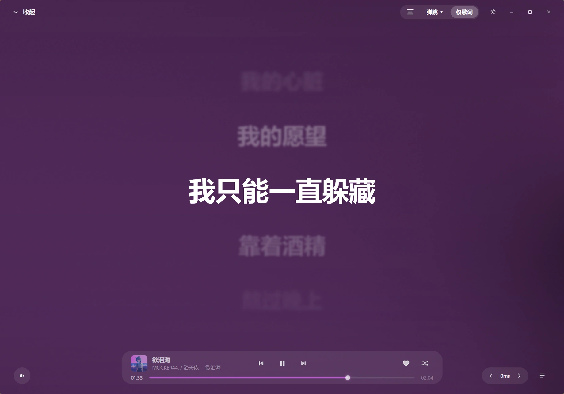泠音乐桌面端仅歌词模式：弹跳特效