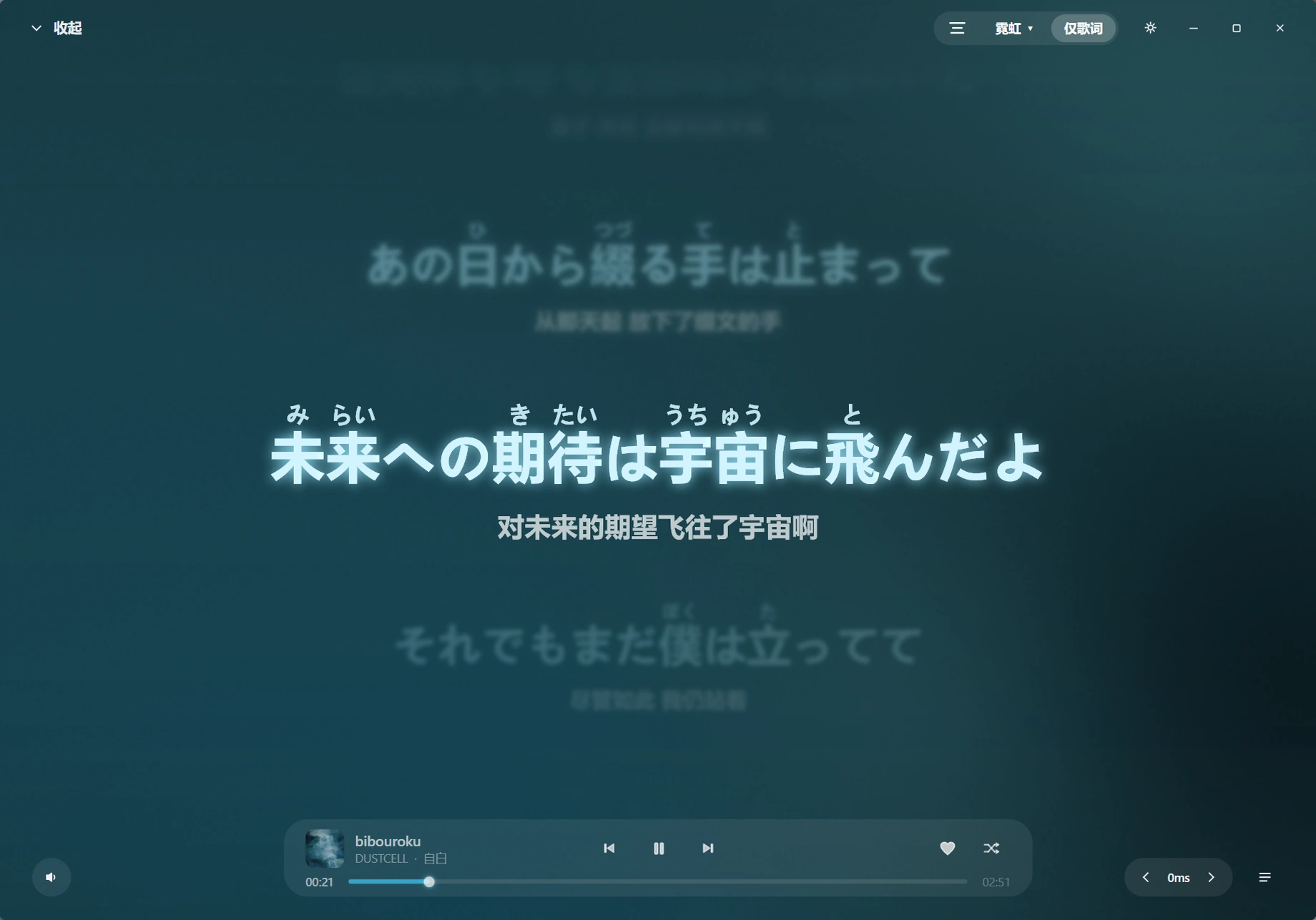 泠音乐桌面端仅歌词模式：霓虹特效