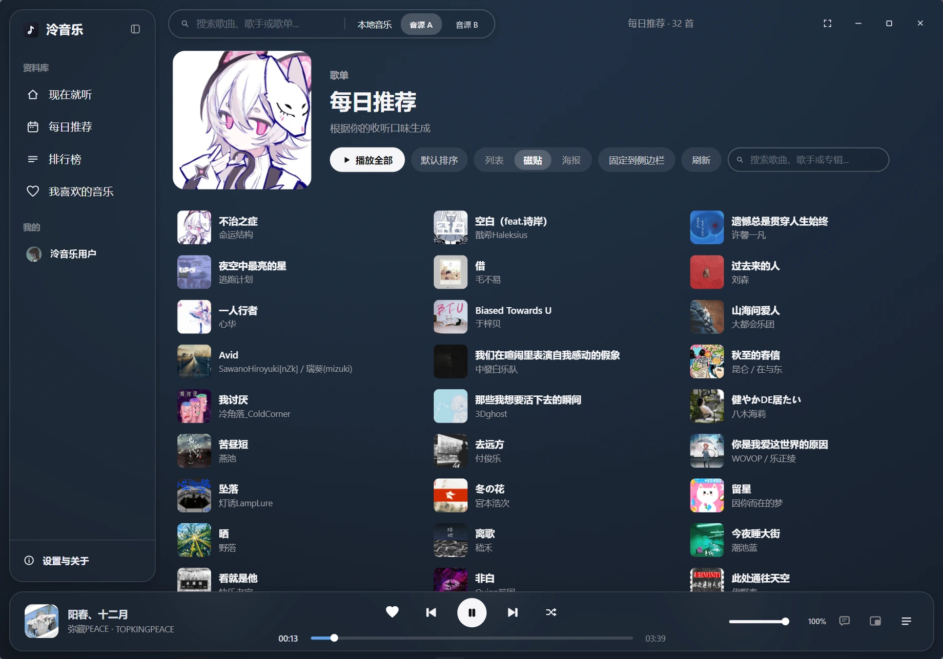 泠音乐桌面端歌单：磁贴