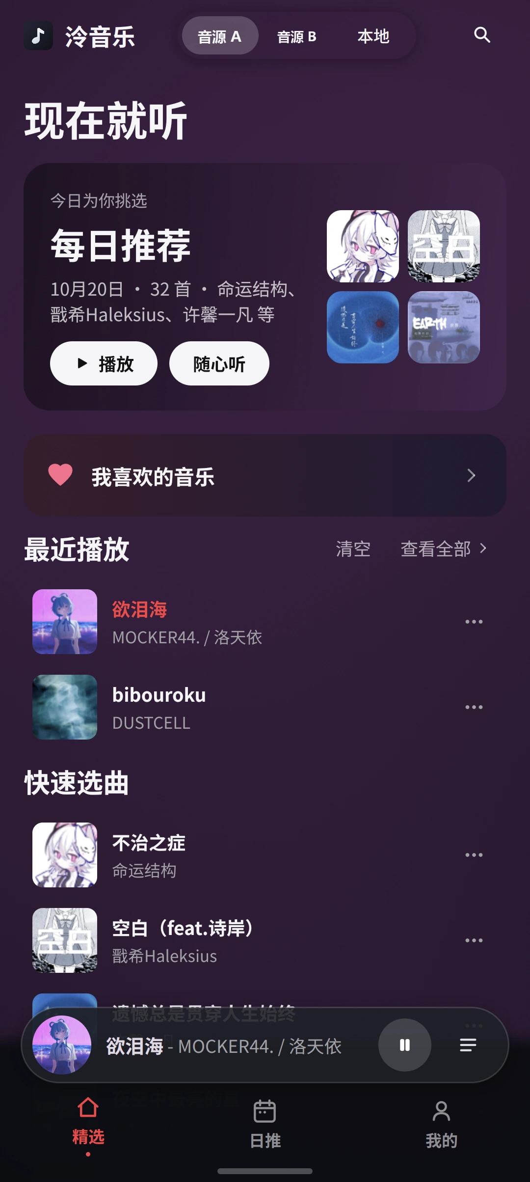 泠音乐手机端首页:扁平主题