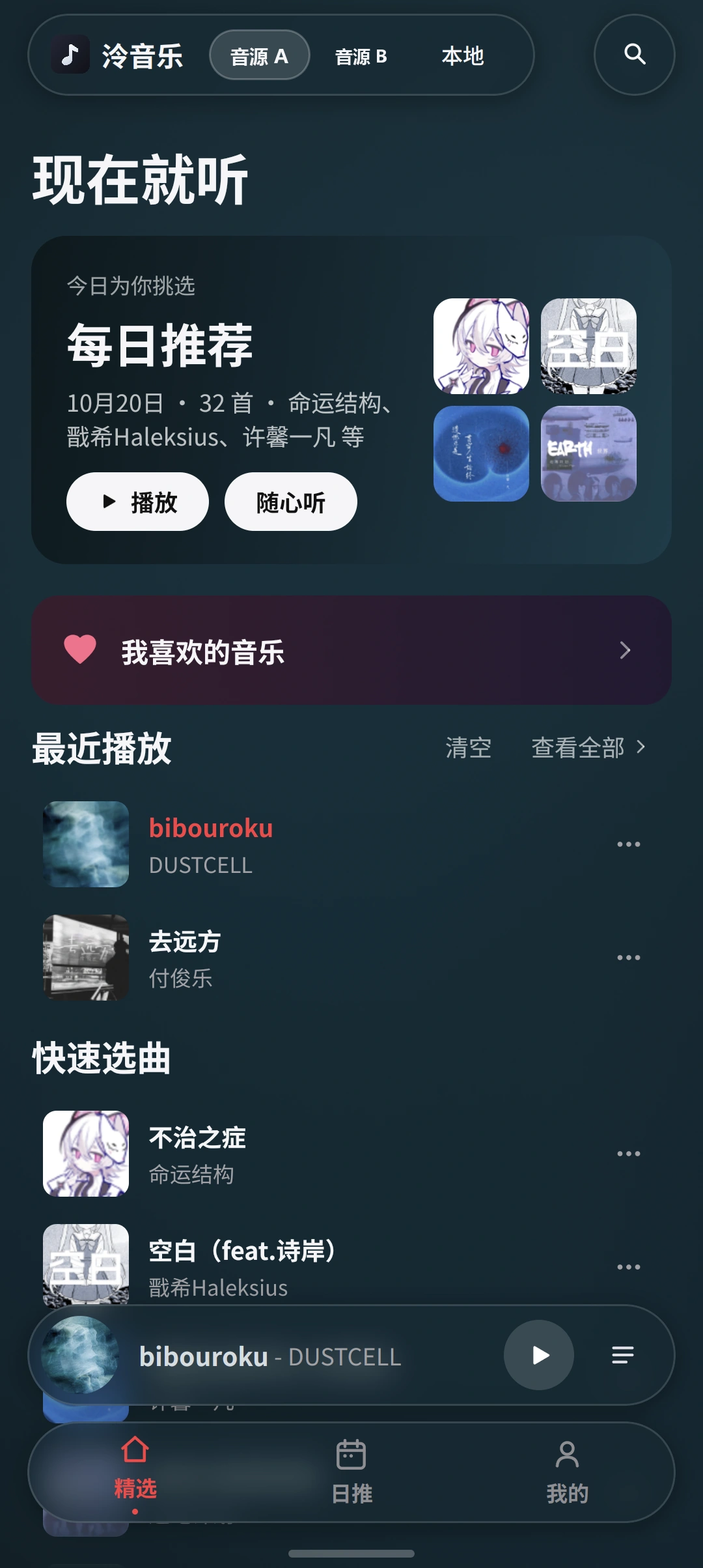 泠音乐手机端首页:浮岛主题