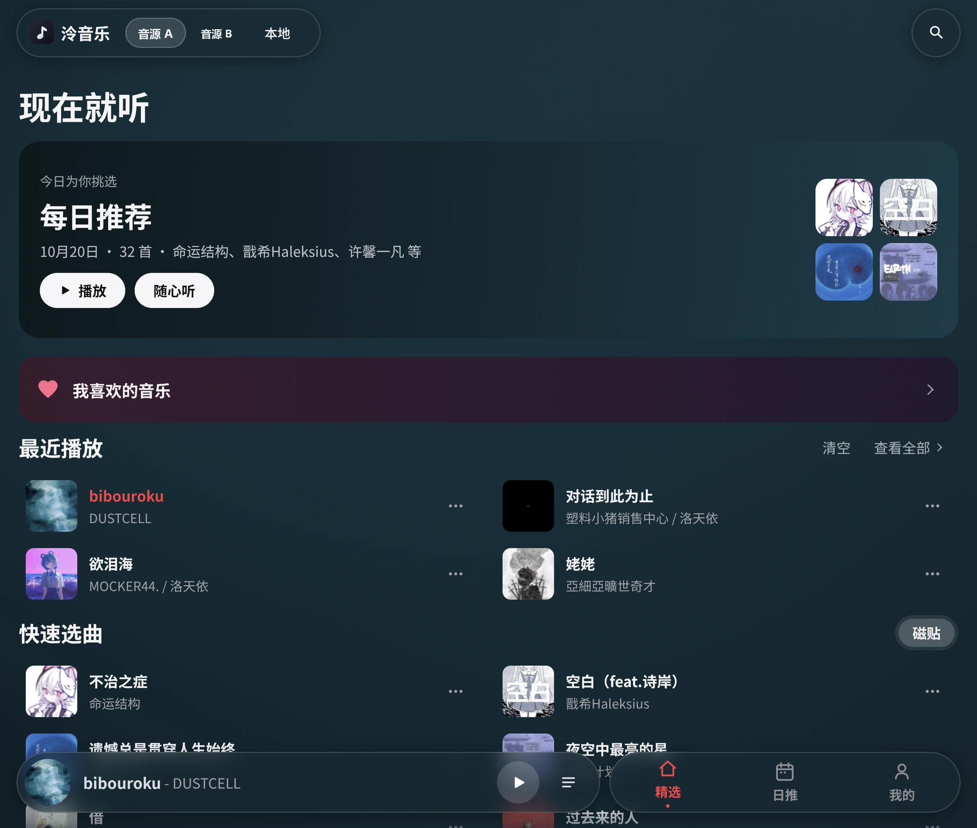 泠音乐平板首页